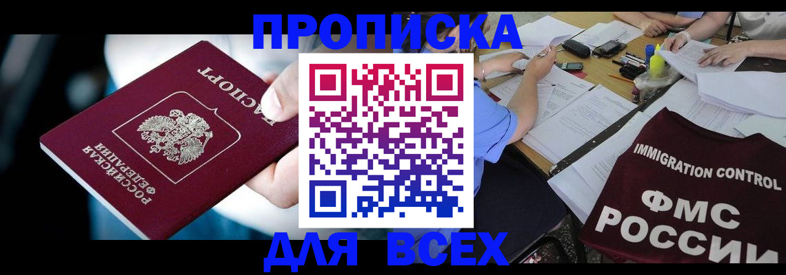 временная регистрация собственник в Чегеме