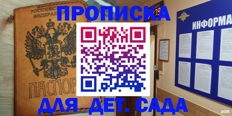 временная регистрация купить в Чегеме