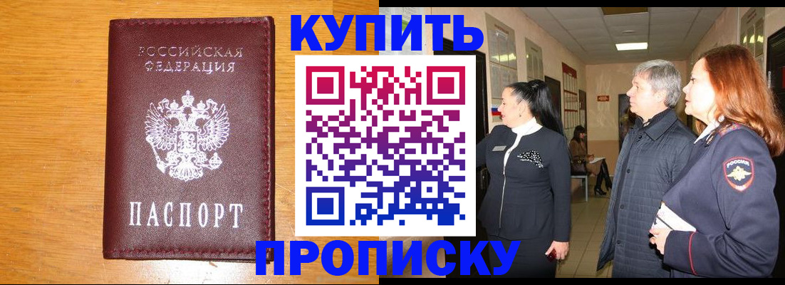 временная регистрация для школы в Чегеме