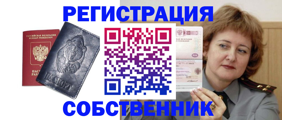 временная регистрация недорого в Чегеме