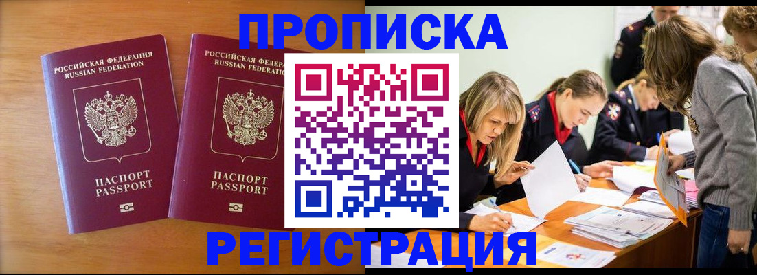 временная регистрация поиск в Чегеме