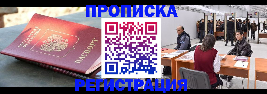 прописка гарантия в Чегеме